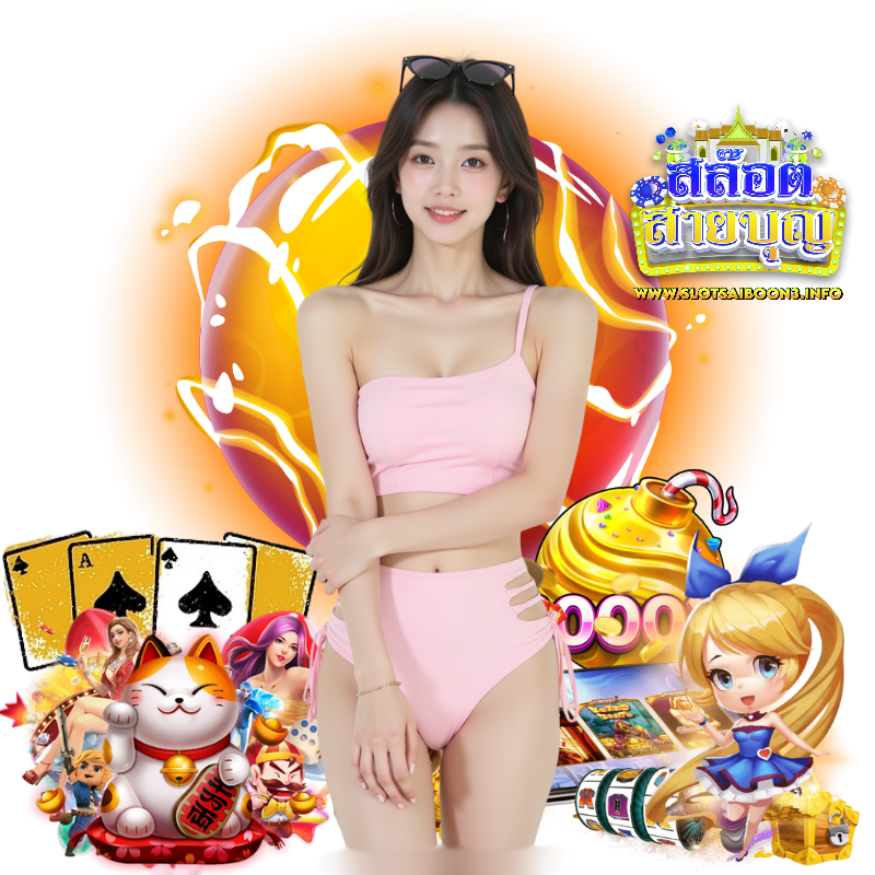 SLOTSAIBOON3 เว็บตรงอันดับ 1